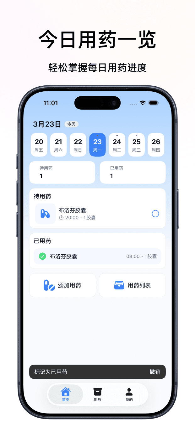 蜂蜂好迹应用界面